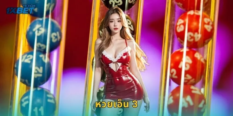 หวยเอ็น 3 ระบบเลขล้ำสมัย – ลุ้นไวทุกวันกับ 1XBET
