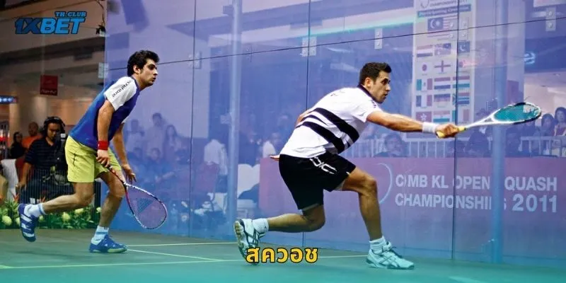 สควอช กีฬาแห่งพลังและเทคนิค – เดิมพันสุดมันที่ 1XBET