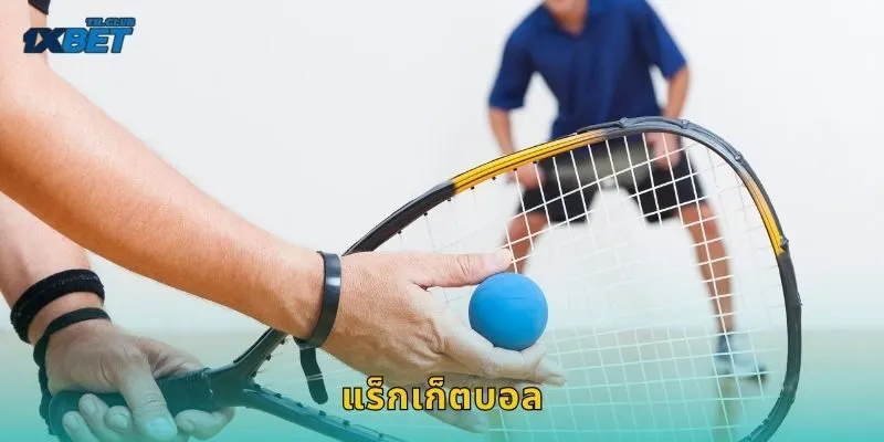 แร็กเก็ตบอล เกมเร็วสุดขอบสนาม – เดิมพันจังหวะไวที่ 1XBET