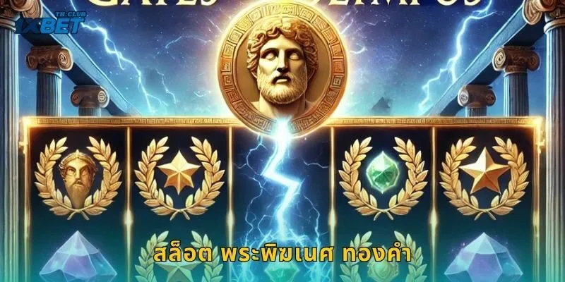 สล็อต พระพิฆเนศ ทองคำ เส้นทางสู่โชคทอง – รวยมั่นคงที่ 1XBET